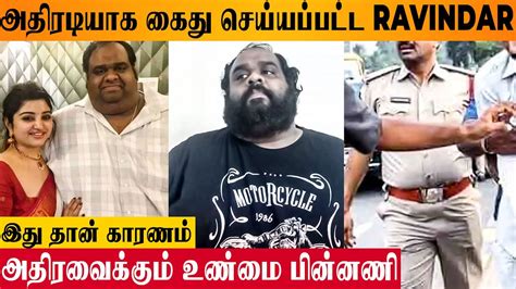 Shocking Producer Ravindar Chandrasekaran Arrested Actress