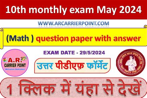 10th Monthly Exam May 2024 Math Question Paper With Answer A R