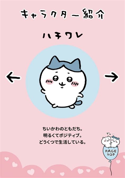 ボード「ちいかわ」のピン かわいい うさぎ イラスト ナガノ キャラクター 壁紙