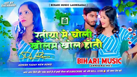 Dj Bihari Music Ratiya Me Choli Kholam Khol Hoto Parveen Yadav