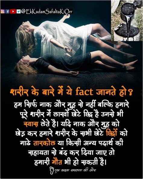 Physiology Fact In Hindi Psychological Facts Interesting Amazing Science Facts Fun Facts