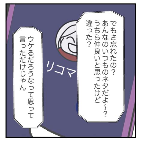 【27】嬉しかったって・・どういうこと？次から次へと信じられない発言が・・。ママ友が私たちをネタにする｜みえの育児漫画 ママ広場 [mamahiroba]｜小学生・園児ママの悩みの解決の糸口に