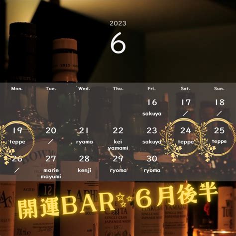 開運bar⛩6月後半スケジュール 量子力学を使った潜在意識の書き換えメソッド®︎☆広島・全国