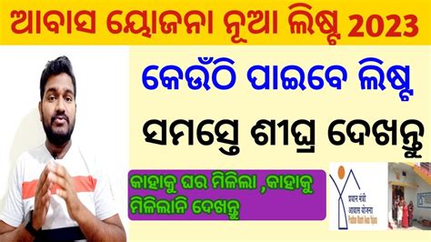 Pm Awas Yojana New List Odia Awas Yojana Money Odisha