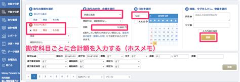 マネーフォワード確定申告の使い方まとめ【画像で説明】 ホスメモ