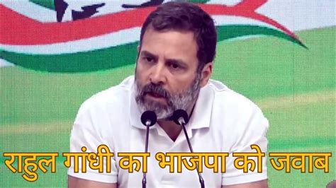 Rahul Gandhi Vs BJP Rahul Gandhi London Rahul Press Conference Live