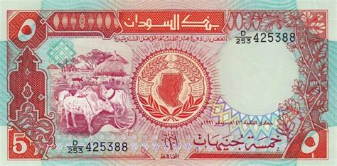 5 Sudanese Pounds January 1 1991 Sudan BanknoteDB