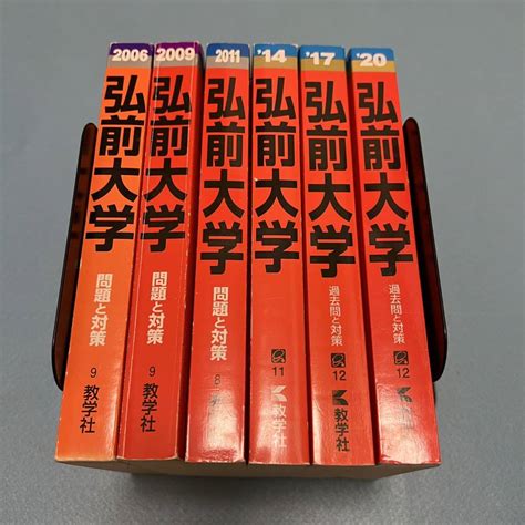 Yahooオークション 【翌日発送】 赤本 弘前大学 医学部 2003年～201