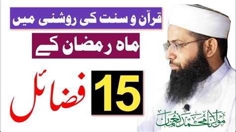 Mah e Ramzan Ky 15 Fazail ماہ رمضان Latest Bayan Jummah Bayan