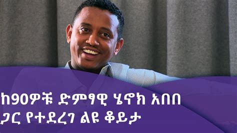 Dawit Tsige Live Performance | Ethiopian Music – DireTube – Ethiopian Largest News & Video Portal