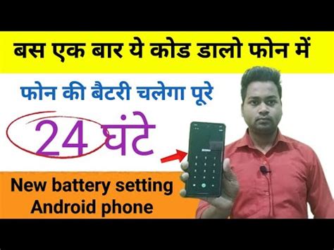 New Secret Code To Increase Battery Backup How To Increase Battery