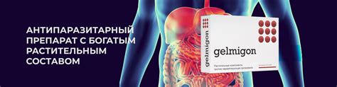 Антипаразитарное средство широкого спектра действия