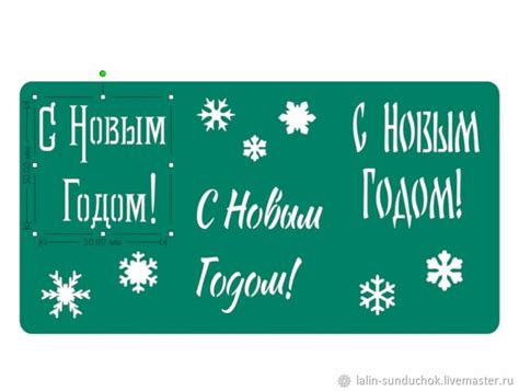 Трафарет на клеевой основе "С Новым Годом!"" купить в интернет-магазине ...
