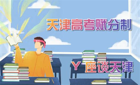 2023年天津高考优势赋分制计算方法详细篇 知乎