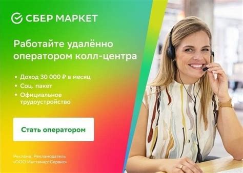 Для работы в Call-центры СберМаркета требуются специалист контактного ...