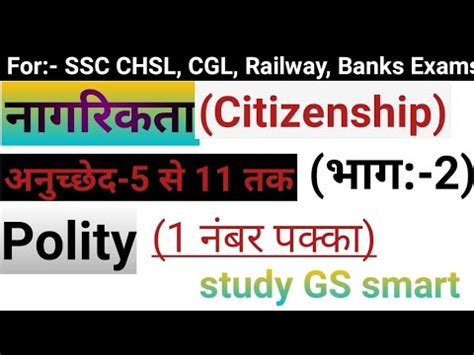 Citizenship In Indian Constitution For Ssc Railway Upsi