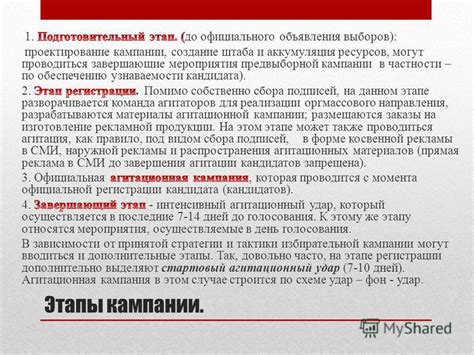 Презентация на тему: "Политические технологии Е. Малкин, Е. Сучков ...