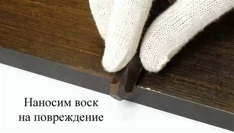 ВОСК Мебельный Мягкий. Как заделать сколы на мебели, ламинате ...