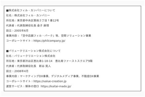 バリュークリエーション株式会社、株式会社フィル・カンパニーとの業務提携に関するお知らせ｜不動産のいえらぶニュース