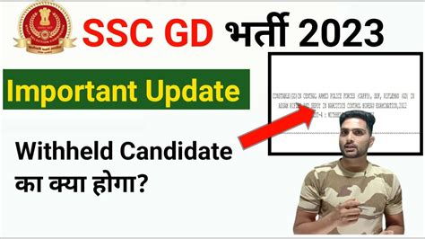 SSC GD Important Update Withheld Candidate YouTube