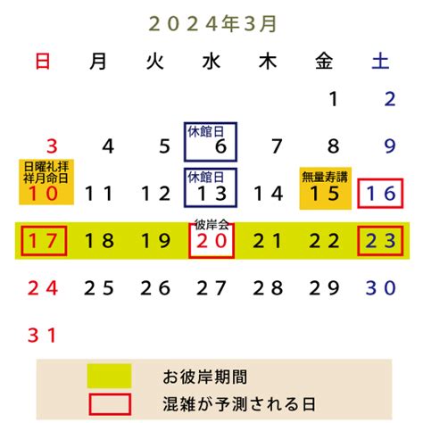 2024年3月のお知らせ（お彼岸など）【千葉 稲毛御廟】永代供養の納骨堂・霊園・墓地