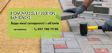 - Probruk- вкладання бруківки під ключ