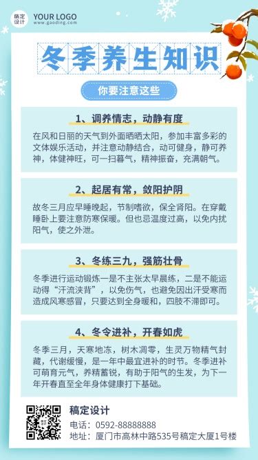 冬系列冬季养生知识科普简约手机海报图片模板素材 稿定设计