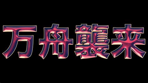 大村7r 18 13 【🌹🎉熱すぎる狙い方🌹🎉】｜万舟皇帝 プロの競艇予想屋🇫🇷