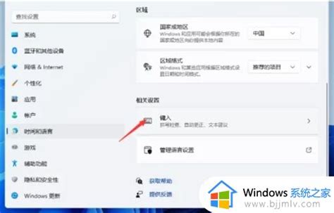 Win11怎么更改输入法切换方式win11系统切换输入法快捷键如何设置 Windows系统之家