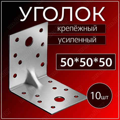 Уголок перфорированный крепежный Roof Complect Усиленный 50 мм 10 шт ...