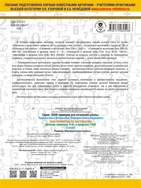 3000 примеров по математике. 3 класс. Цепочки примеров. Счёт в пределах ...