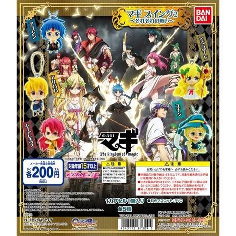 Magi Magi Swing V2 พวงกุญแจการ์ตูน Magi The Labyrinth Of Magic เมไจ อา