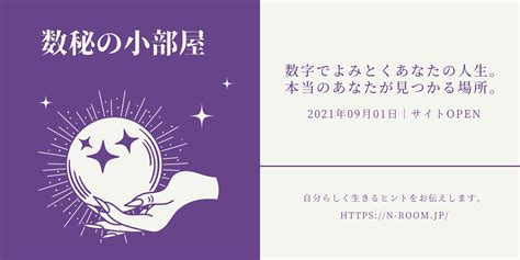 数秘の小部屋 数字でよみとくあなたの人生