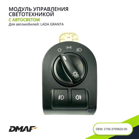 Модуль управления светотехникой Лада Гранта / Lada Granta ВАЗ 2190 2191 ...