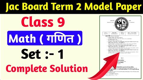 Jac Board Class 9 Math Model Set 1 Class 9 Model Set Jac Board Term