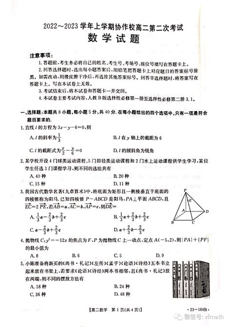 辽宁省葫芦岛市协作校2022 2023学年高二上学期第二次考试数学试题资料文章资源