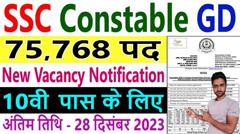 SSC GD New Vacancy 2023 24 SSC Constable GD Recruitment 2023