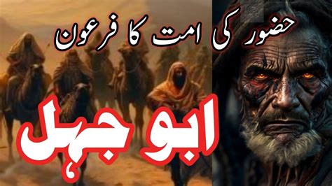 Abu Jahal Ki Maut Ka Waqia Battle Of Badr Story۔ Youtube