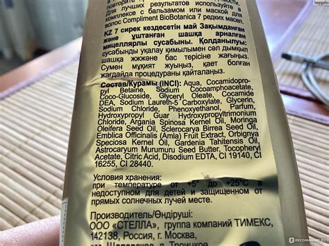 Мицеллярный шампунь Compliment Biobotanica active 7 редких масел для ...