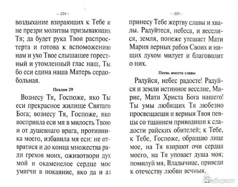Молитвослов и Псалтирь ко Пресвятой Богородице