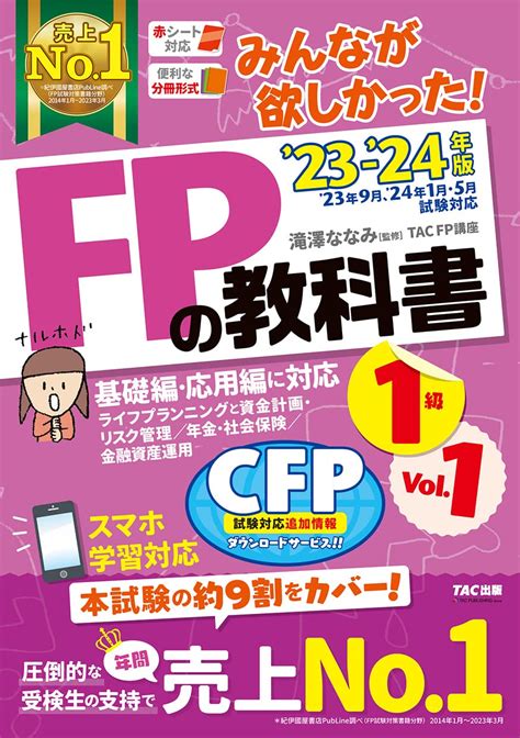 Fp1級の独学におすすめテキスト・参考書・問題集6選とランキング【2024年】 Fp試験コラム