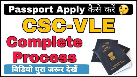 How To Apply Passport Csc 2020 में Csc Vle Online Passport कैसे Apply करें। Youtube