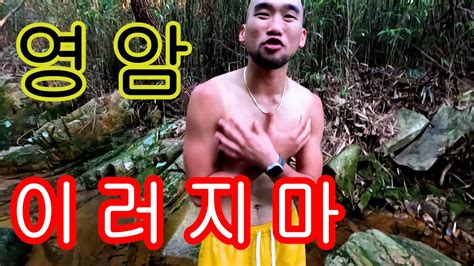 우당탕탕 에메트 사운드 8화 나만 알고 싶은 영암 YouTube