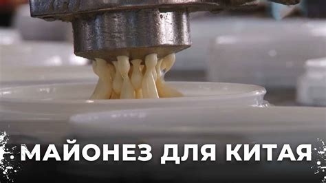 Прорыв на мировой рынок: Как уральский майонез покоряет сердца ...