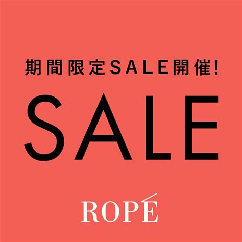 Rope｜ロぺのトピックス「【rope】期間限定sale開催中！」 Zozotown