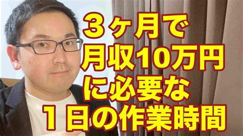 【輸入転売】3ヶ月で月収10万円達成に必要な1日の作業時間。副業から30万円稼いでebay輸入で脱サラする方法を配信中 Youtube