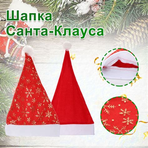 Новогодняя шапка Деда Мороза. Колпак Деда Мороза - купить по доступным ...