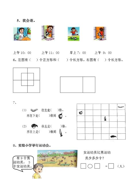 一年级数学20套思维训练题集 教习网试卷下载