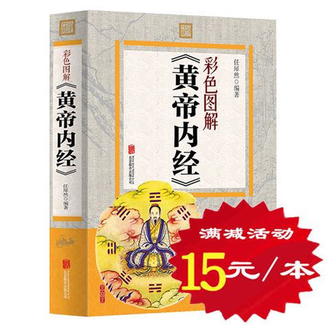 送经络图黄帝内经彩色图解皇帝内经彩图版大厚本中医养生书黄帝内经素问养生书中医名著图书人体经络养生医学畅销书籍虎窝淘