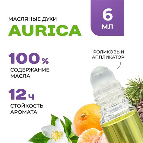 Масляные Духи AURICA - купить с доставкой по выгодным ценам в интернет ...